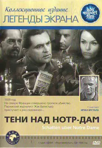 Тени над Нотр-Дам (фильм, 1971) Тени над Нотр-Дам (фильм, 1971)