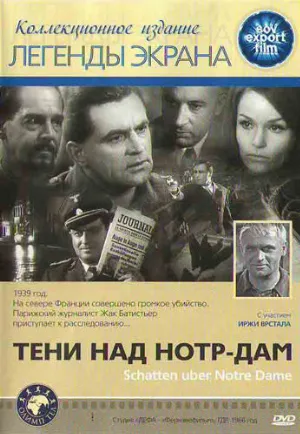 Тени над Нотр-Дам (фильм, 1971)