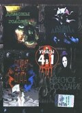 Душа дьявола (фильм, 1991) Душа дьявола (фильм, 1991)