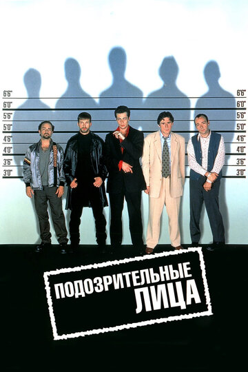 Фильм Подозрительные лица (1995) смотреть онлайн