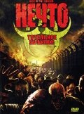 Нечто: Тотальное заражение (фильм, 2005)