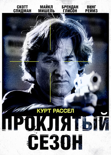 Фильм Проклятый сезон (2002) смотреть онлайн