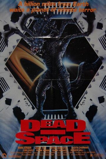 Мертвый космос (фильм, 1990)
