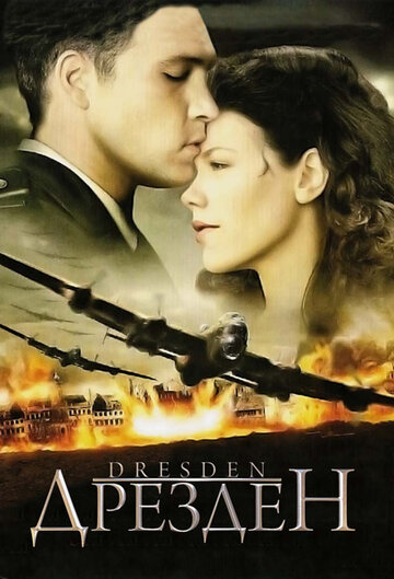 Дрезден (фильм, 2006) Дрезден (фильм, 2006)