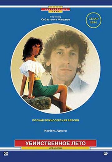 Убийственное лето (фильм, 1983)