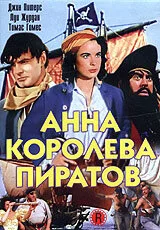 Анна – королева пиратов (фильм, 1951)