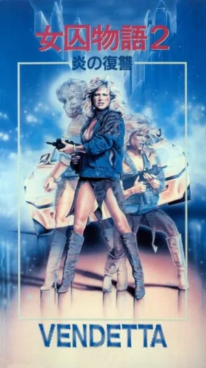 Вендетта (фильм, 1986)