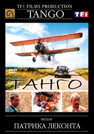Танго (фильм, 1992) Танго (фильм, 1992)