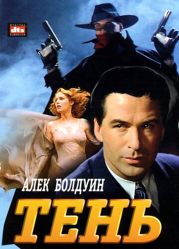 Фильм Тень (1994) смотреть онлайн
