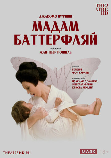 TheatreHD: Жан-Пьер Поннель: Мадам Баттерфляй (фильм, 1974) TheatreHD: Жан-Пьер Поннель: Мадам Баттерфляй (фильм, 1974)