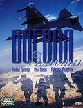 Боевая элита (фильм, 2002) Боевая элита (фильм, 2002)