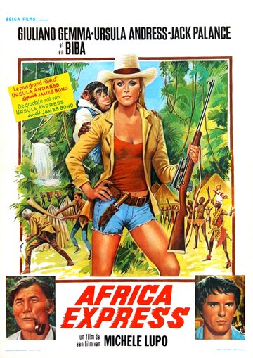 Африка экспресс (фильм, 1975)