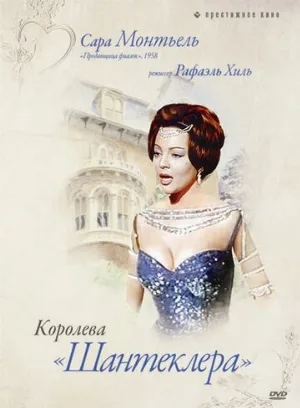 Королева Шантеклера (фильм, 1962)