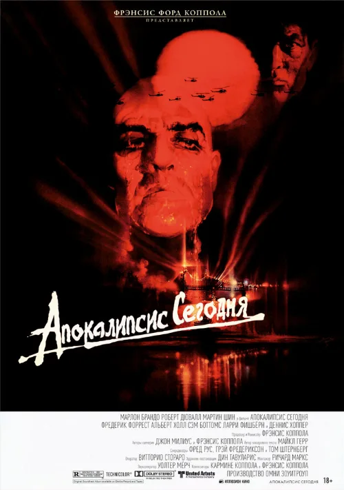 Апокалипсис сегодня (фильм, 1979)