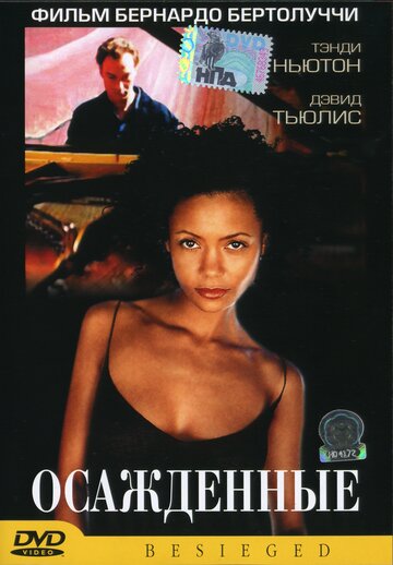 Осажденные (фильм, 1998) Осажденные (фильм, 1998)