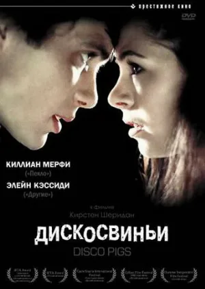 Дискосвиньи (фильм, 2001)