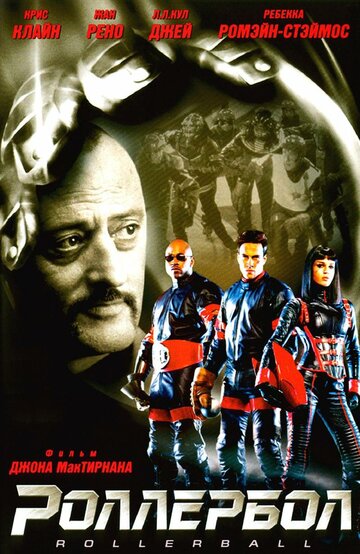 Роллербол (фильм, 2002) Роллербол (фильм, 2002)