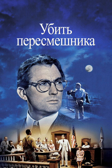 Фильм Убить пересмешника (1962) смотреть онлайн