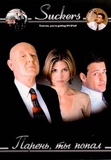 Фильм Парень, ты попал (1999) смотреть онлайн