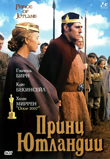 Фильм Принц Ютландии (1994) смотреть онлайн