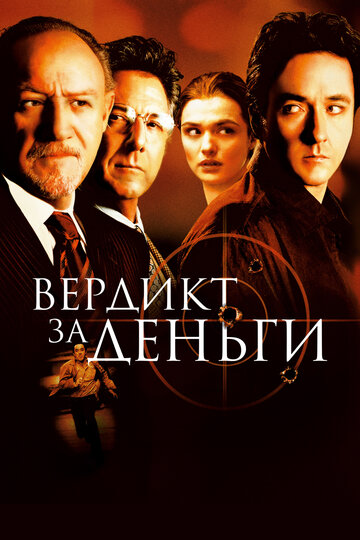 Фильм Вердикт за деньги (2003) смотреть онлайн