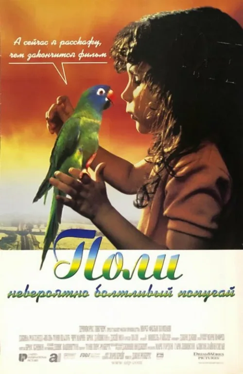 Поли (фильм, 1998) Поли (фильм, 1998)
