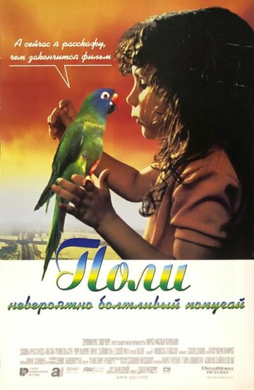 Фильм Поли (1998) смотреть онлайн