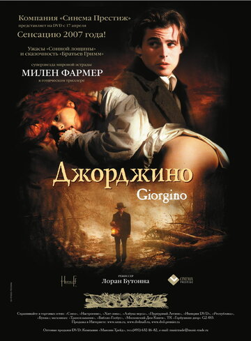 Фильм Джорджино (1994) смотреть онлайн