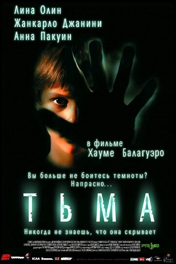 Фильм Тьма (2002) смотреть онлайн