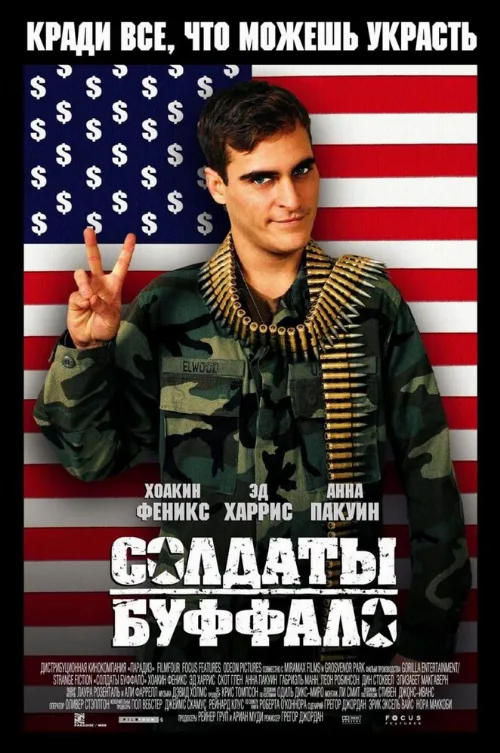 Солдаты Буффало (фильм, 2001) Солдаты Буффало (фильм, 2001)