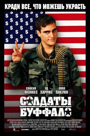 Фильм Солдаты Буффало (2001) смотреть онлайн