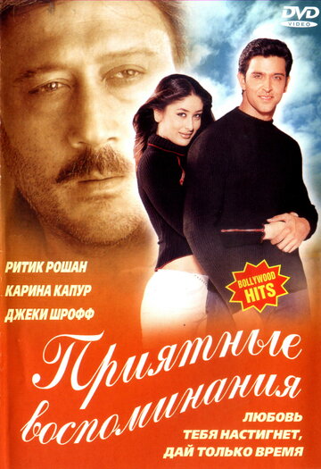Приятные воспоминания (фильм, 2001) Приятные воспоминания (фильм, 2001)