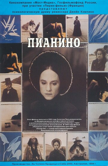 Фильм Пианино (1992) смотреть онлайн