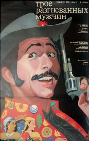 Трое разгневанных мужчин (фильм, 1989)