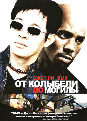 От колыбели до могилы (фильм, 2003)