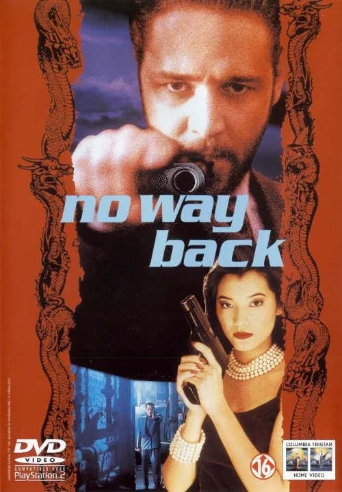 Нет пути назад (фильм, 1995)