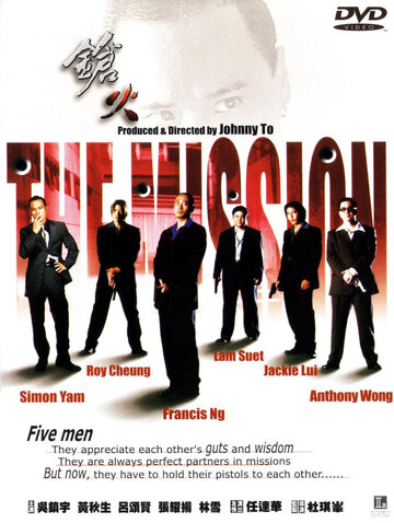 Фильм Миссия (1999) смотреть онлайн