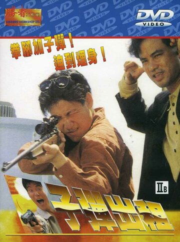 Пуля наёмника (фильм, 1990) Пуля наёмника (фильм, 1990)