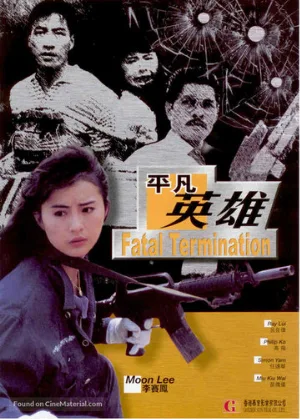 Фатальное истребление (фильм, 1990)