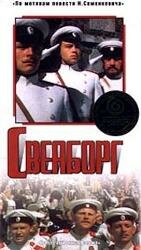 Свеаборг (фильм, 1972)