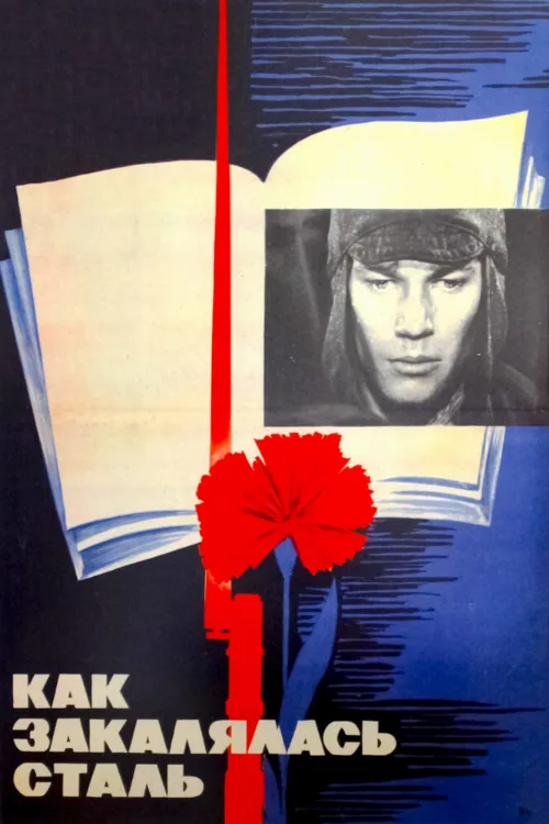 Как закалялась сталь (сериал, 1973) Как закалялась сталь (сериал, 1973)