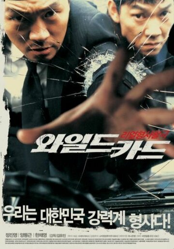 Непредсказуемый (фильм, 2003) Непредсказуемый (фильм, 2003)