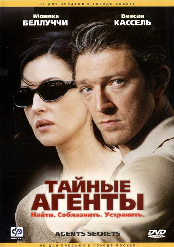Тайные агенты (фильм, 2004) Тайные агенты (фильм, 2004)
