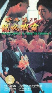 Однажды в Китае 5 (фильм, 1994)