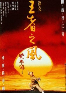 Однажды в Китае 4 (фильм, 1993)