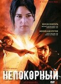 Непокорный (фильм, 1999) Непокорный (фильм, 1999)