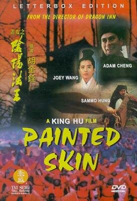 Раскрашенная кожа (фильм, 1992) Раскрашенная кожа (фильм, 1992)