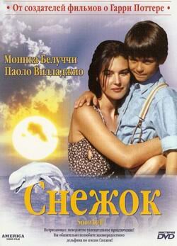 Снежок (фильм, 1995)