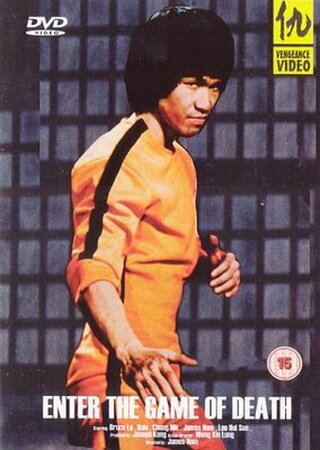 Игра на смерть (фильм, 1978) Игра на смерть (фильм, 1978)