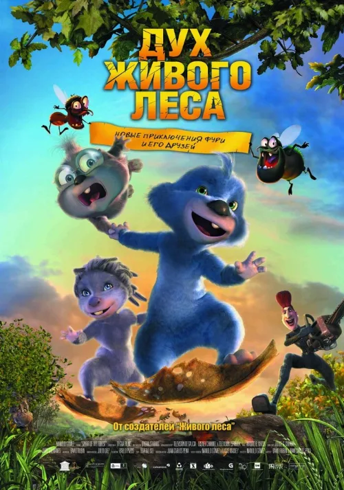 Дух живого леса (мультфильм, 2008) Дух живого леса (мультфильм, 2008)